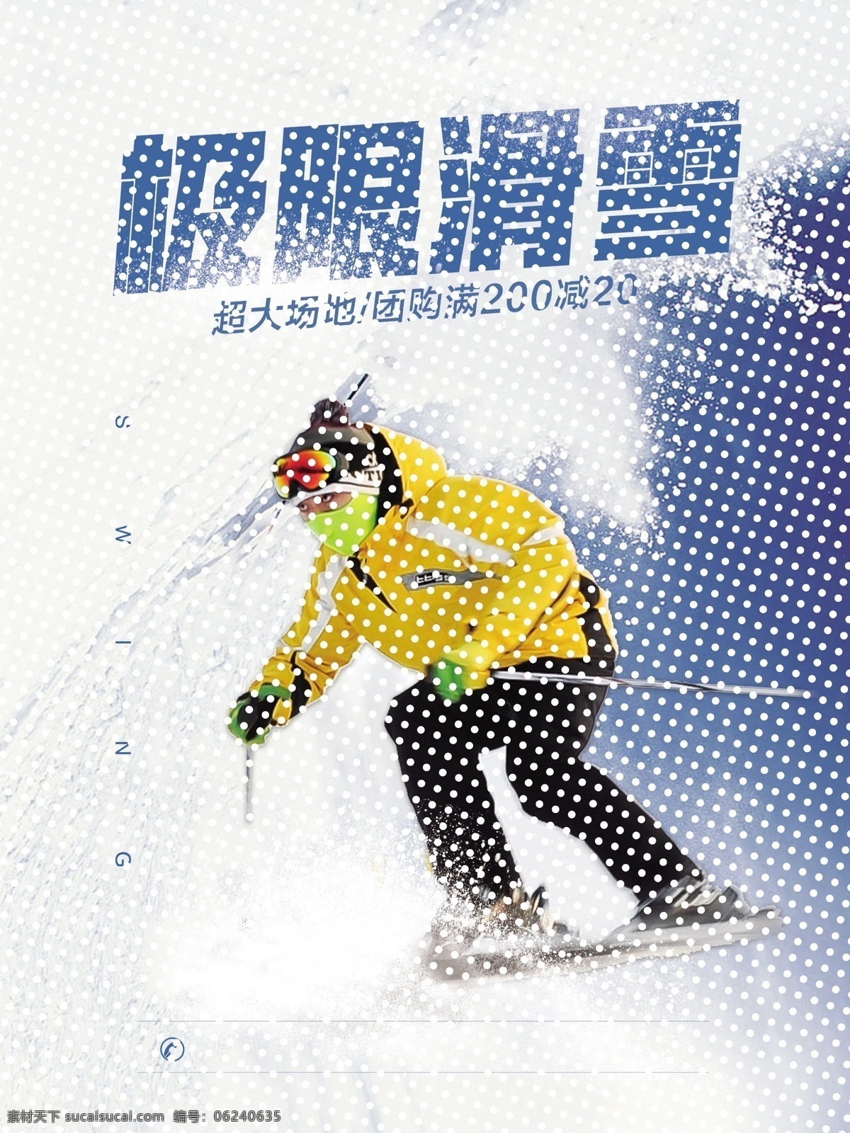 極限滑雪 滑雪圖片 雪場 背景 簡約 大氣 分層