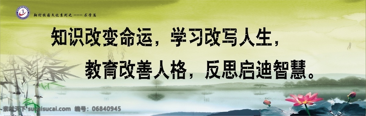 校園文化墻 校園文化 文化藝術(shù) 學(xué)生勵志 學(xué)生思想 學(xué)生學(xué)習(xí) 勵志格言 思想品德 操場文化 展板設(shè)計