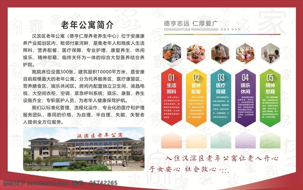 老年公寓文化 日間照料 文化墻 老年公寓 文化 墻 日間照料展板 老年公寓展板 日間照料標(biāo)語 日間照料宣傳 日間照料墻畫 日間照料文化 老年公寓宣傳 老年公寓標(biāo)語 老年公寓掛圖 老年公寓墻畫 老年公寓走廊 文化展板 敬老院文化墻 養(yǎng)老院文化墻 敬老院展板 養(yǎng)老院展板 敬老文化展板 敬老院 走廊展板