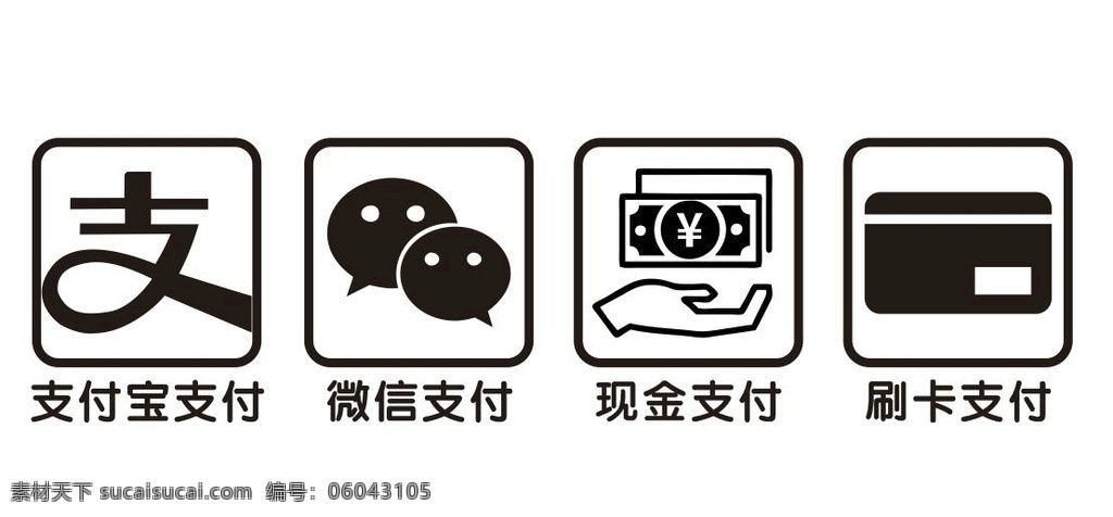 矢量 支付 方式 矢量支付方式 支付寶支付 微信支付 現(xiàn)金支付 矢量現(xiàn)金支付 現(xiàn)金支付矢量 刷卡支付 矢量刷卡支付 矢量微信支付 微 信 logo 矢量微信標(biāo)識(shí) 矢量微信標(biāo)志 矢量微信圖標(biāo) 人民幣 矢量人民幣 刷卡 銀行卡 矢量銀行卡 銀行卡矢量