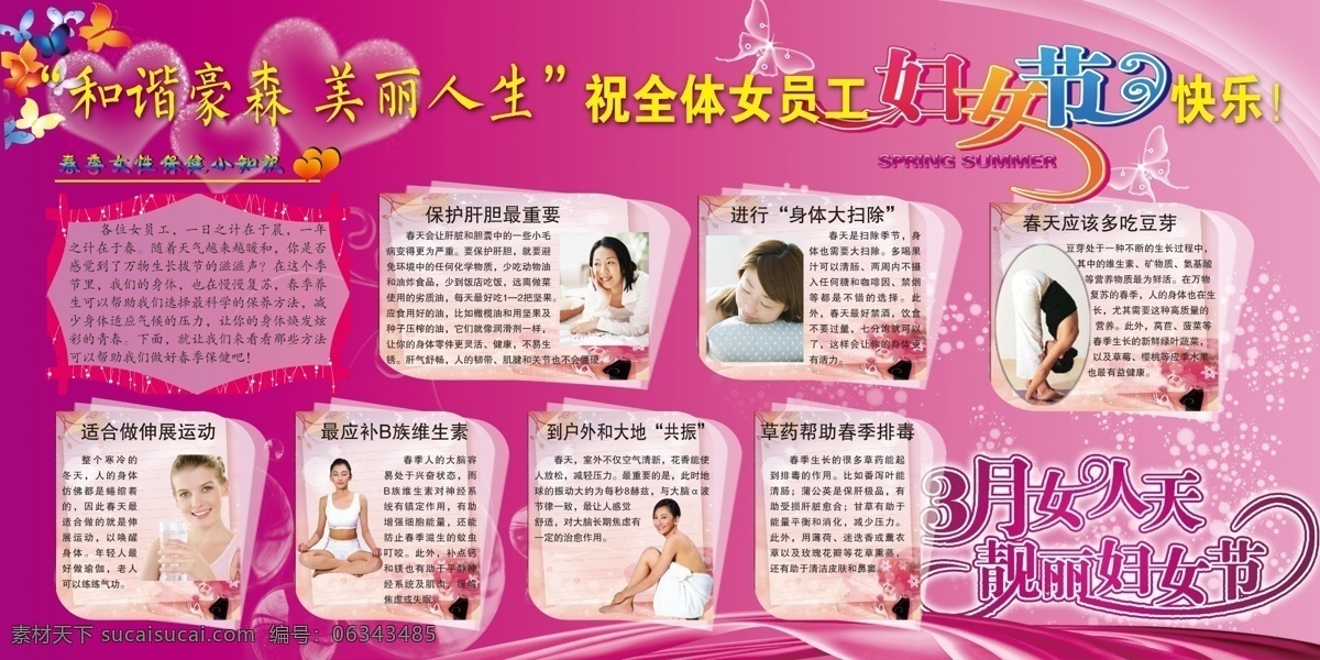 婦女節(jié) 展板 分層 婦女節(jié)展板 模板下載 快樂 三八 原創(chuàng) 源文件 其他展板設(shè)計
