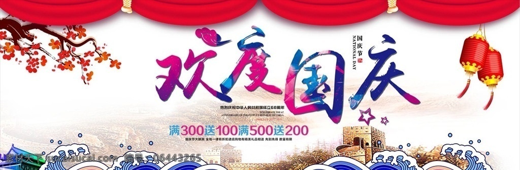 中秋節(jié) 國(guó)慶節(jié) 中秋國(guó)慶 中秋 國(guó)慶 中秋國(guó)慶促銷 中秋國(guó)慶海報(bào) 中秋國(guó)慶展板 中秋國(guó)慶雙節(jié) 雙節(jié)同慶 中秋國(guó)慶活動(dòng) 迎中秋慶國(guó)慶 中秋國(guó)慶設(shè)計(jì) 中秋國(guó)慶圖片 中秋國(guó)慶背景 中秋國(guó)慶素材 中秋國(guó)慶廣告 超市中秋國(guó)慶 中秋國(guó)慶節(jié) 中秋中慶主題 中秋有禮 國(guó)慶放價(jià) 雙節(jié)海報(bào)