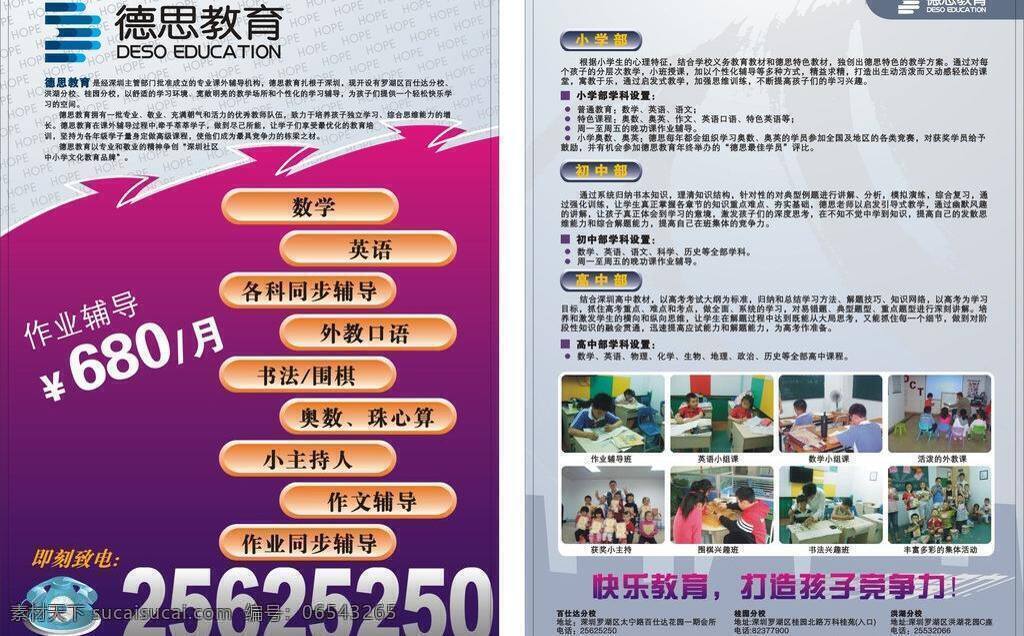 dm宣傳單 輔導 教育培訓 中學生 文化教育 矢量 模板下載 文化培訓 課外培訓