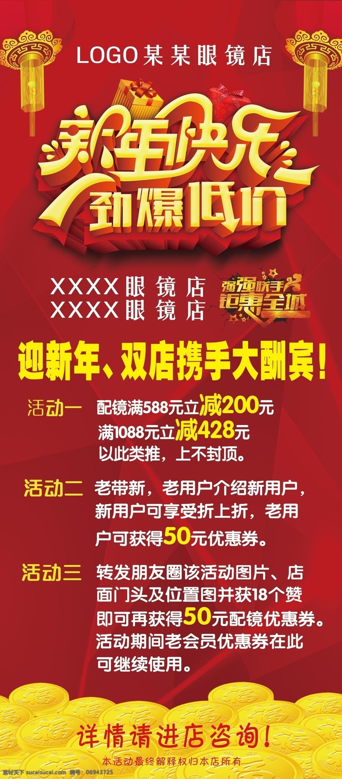 迎新 年 展架 促銷 模板 分層 迎新年 眼鏡店 高清 展板模板