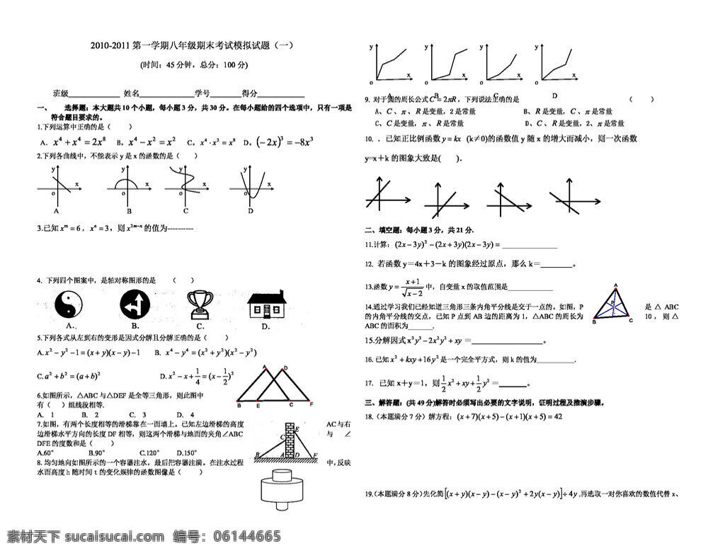 數學 八 年級 下 學期 期末 考試 模擬試題 八年級下 人教版 試題試卷