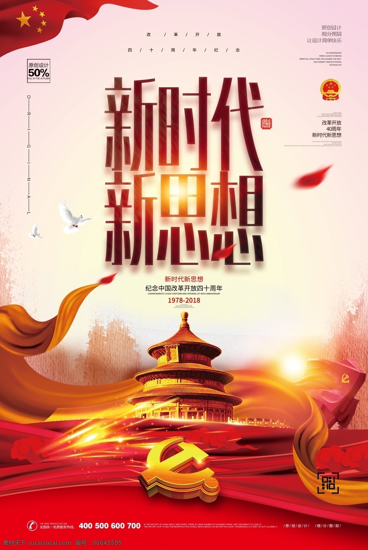 黨建海報 新夢想 新征程 進(jìn)入新時代 譜寫新篇章 新篇章 新時代展板 新時代宣傳 新時代標(biāo)語 宣傳標(biāo)語 十九大新時代 新目標(biāo) 十九大新目標(biāo) 新時代內(nèi)容 宣示新時代 新時代 模板 新時代模板 思想宣傳