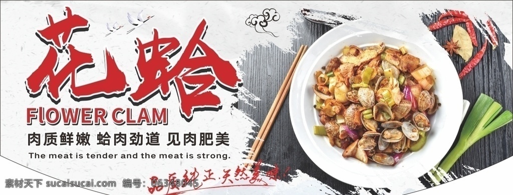 花甲圖片 花甲 花蛤 吊牌 水產(chǎn) 海鮮 生鮮 海報(bào) 吊旗