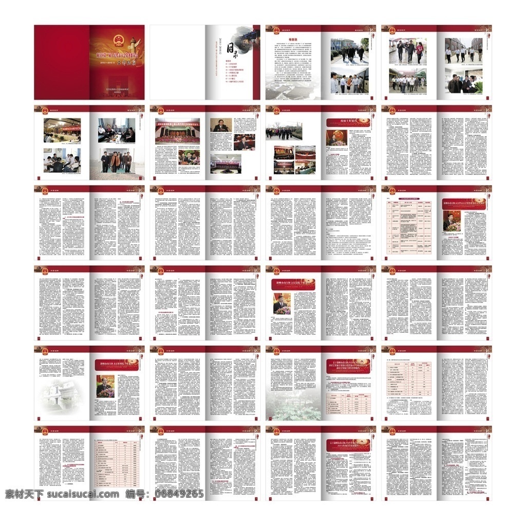 人大风采录 人大 风采录 纪实 掠影 机关画册 政府画册 政府年报 画册封面 红色封面 中国风封面 画册排版 矢量 画册设计