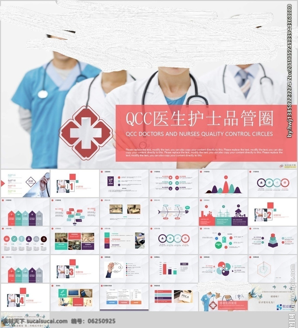 qcc 醫(yī)生 護(hù) 士品 圈 pdca 婦科 得獎(jiǎng)作品 課件 成果匯報(bào) 外科 產(chǎn)科 圈徽 圈名 產(chǎn)婦 醫(yī)院 醫(yī)學(xué) qc小組 簡(jiǎn)約 淡雅 多媒體 護(hù)理品管圈 案例 工作匯報(bào) 護(hù)理 護(hù)士 醫(yī)療 工作總結(jié) 品管圈管理 品管圈 ppt模板 幻燈片 醫(yī)療報(bào)告 智能醫(yī)療 pptx