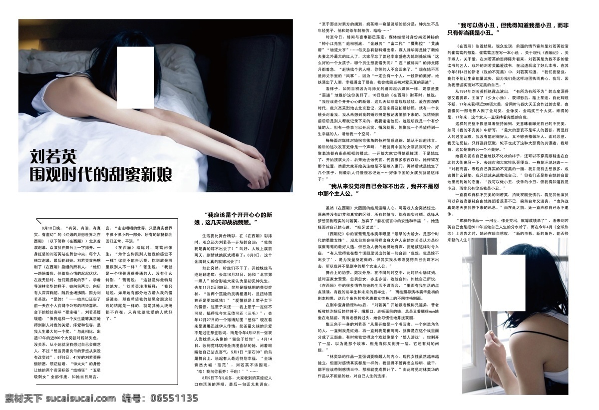 刘若英 广告设计模板 画册设计 奶茶 源文件 杂志 杂志内页 杂志排版 其他画册封面