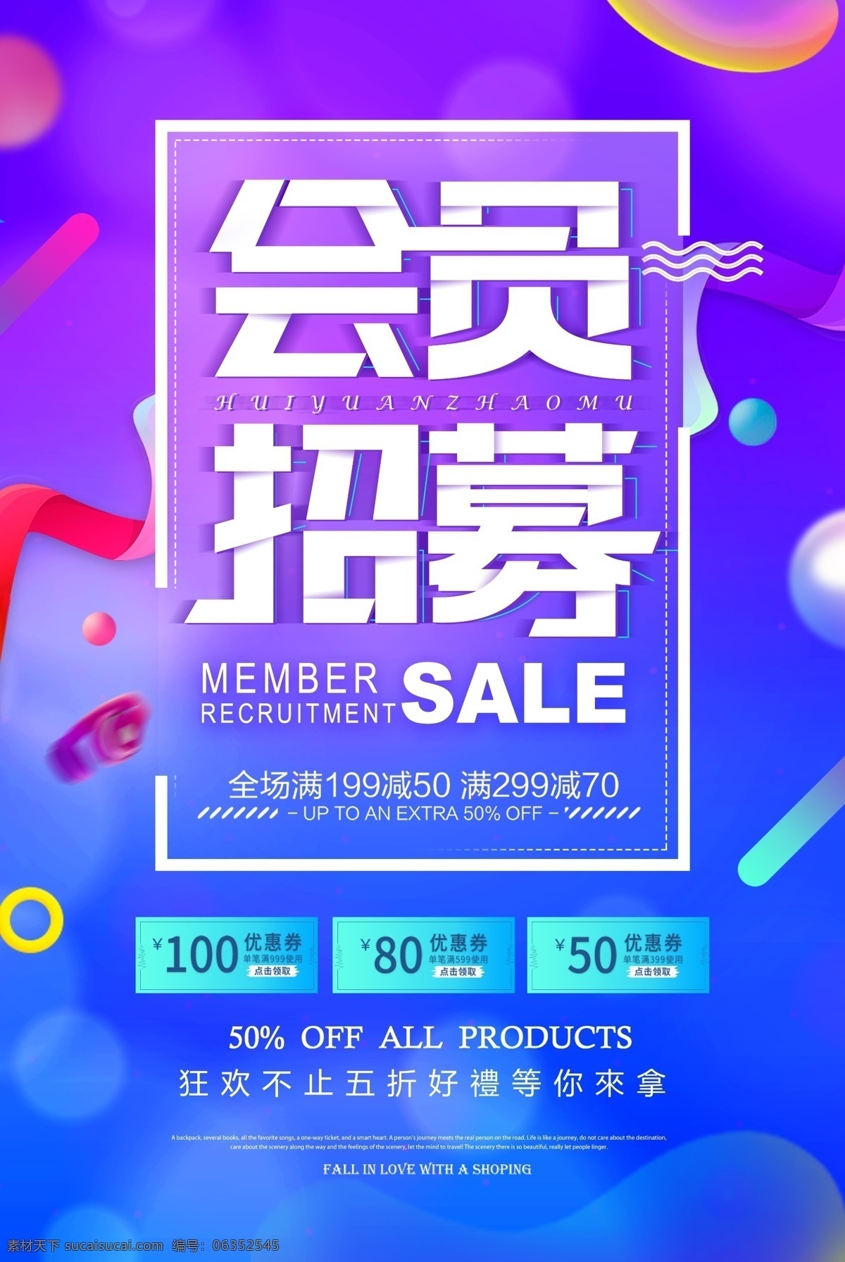 會(huì)員招募圖片 會(huì)員招募 會(huì)員日 vip會(huì)員 會(huì)員卡 會(huì)員充值 會(huì)員升級(jí) 會(huì)員積分 會(huì)員專屬 會(huì)員免費(fèi) 會(huì)員廣告 會(huì)員海報(bào)設(shè)計(jì) 會(huì)員促銷 會(huì)員優(yōu)惠 會(huì)員霸權(quán) 招募會(huì)員 會(huì)員特惠 會(huì)員x展架 會(huì)員活動(dòng) 領(lǐng)會(huì)員 會(huì)員節(jié) 會(huì)員日海報(bào) 會(huì)員特權(quán) 會(huì)員宣傳單 會(huì)員福利 會(huì)員日促銷