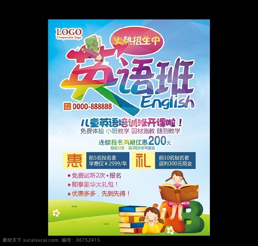 英語培訓(xùn)班 英語培訓(xùn) 英語 招生 英語輔導(dǎo) 英語補(bǔ)習(xí) 英語招生 英語輔導(dǎo)班 英語補(bǔ)習(xí)班 英語班 英語班招生 英語宣傳單 英語dm單 英語海報(bào) 英語廣告 英語彩頁 英文班 少兒英語 少兒英語培訓(xùn) 兒童英語 少兒英語輔導(dǎo) 兒童英語輔導(dǎo) 外語培訓(xùn) 暑期英語 英語教育 英語興趣班 英語培訓(xùn)招生 學(xué)英語 外語