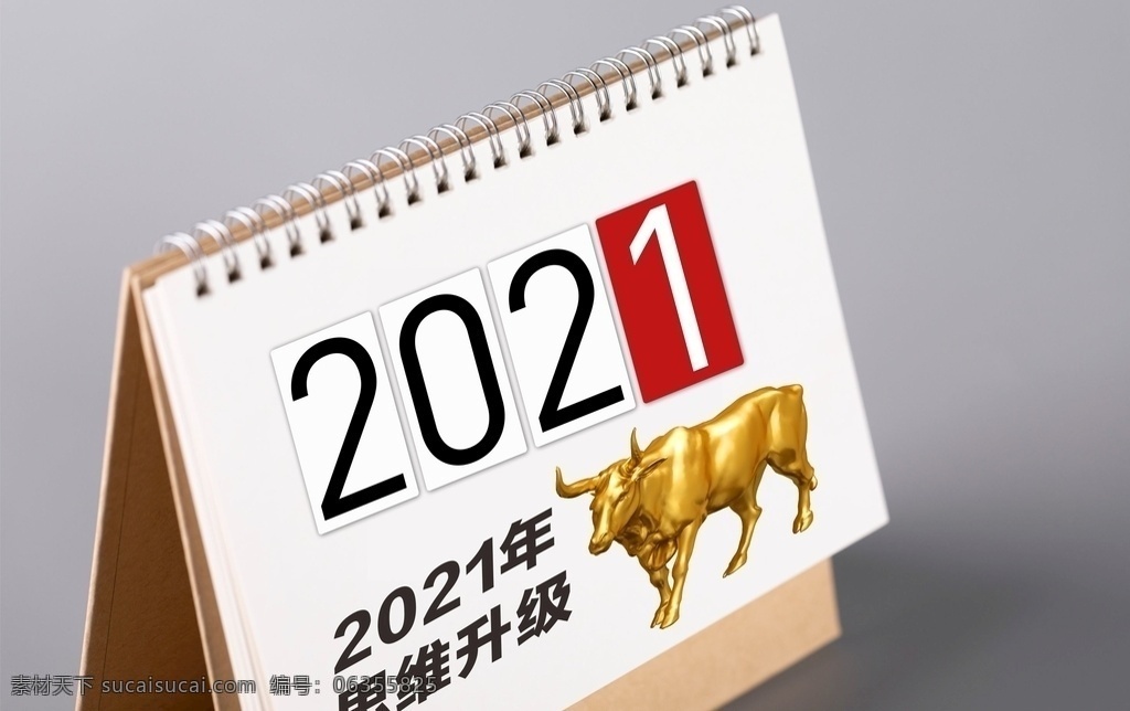 2021 年 日历 广告 2021年 日历广告 牛 广告日历 高档日历
