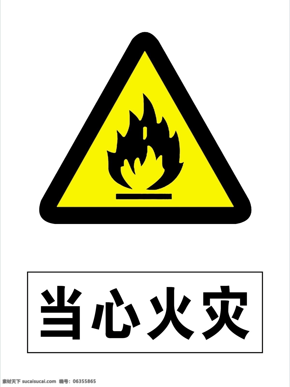 当心火灾图片 当心火灾提示 禁止标识 禁止标志 警示标识 当心火灾标志 注意安全标志 当心火灾 注意安全 标志图标 公共标识标志