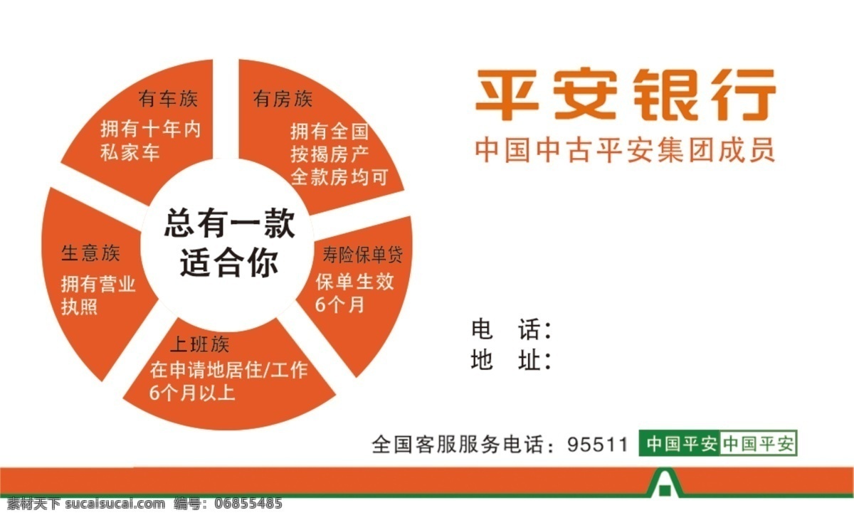 平安 銀行 總 款 適合 平安銀行 總有一款 平安名片 中國平安 貸款 名片卡片