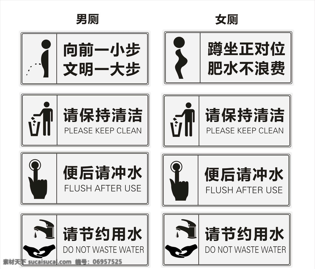 廁所標(biāo)識(shí) 廁所文化 廁所標(biāo)語(yǔ) 衛(wèi)生間標(biāo)語(yǔ) 節(jié)約用水 廁所沖水