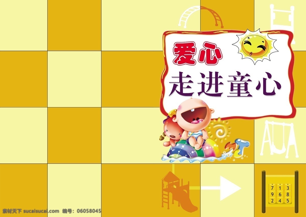 愛心 格子 廣告設(shè)計(jì)模板 畫冊設(shè)計(jì) 黃色 源文件 小學(xué) 封皮 模板下載 小學(xué)封皮 走進(jìn)童心 其他畫冊封面