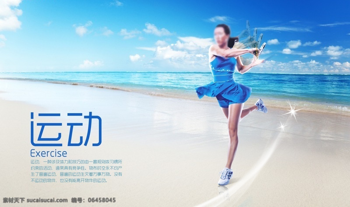 沙灘 網(wǎng)球 運動 海洋 企業(yè) 文化 展板 海報 人物網(wǎng)球拍 藍色裙子女人 原創(chuàng)設(shè)計 原創(chuàng)展板