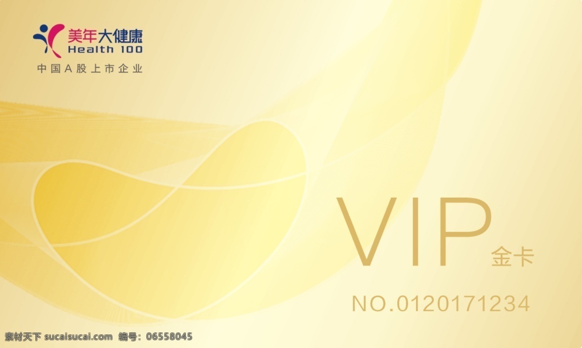 金卡 美年大健康 體檢卡 高端會(huì)員 vip 分層