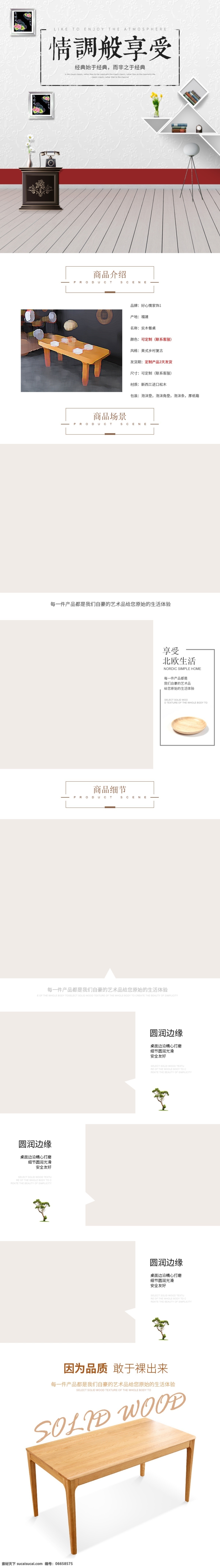 情 調 般 享受 家私 詳情 頁 情調 般享受 詳情頁 淘寶界面設計 淘寶裝修模板