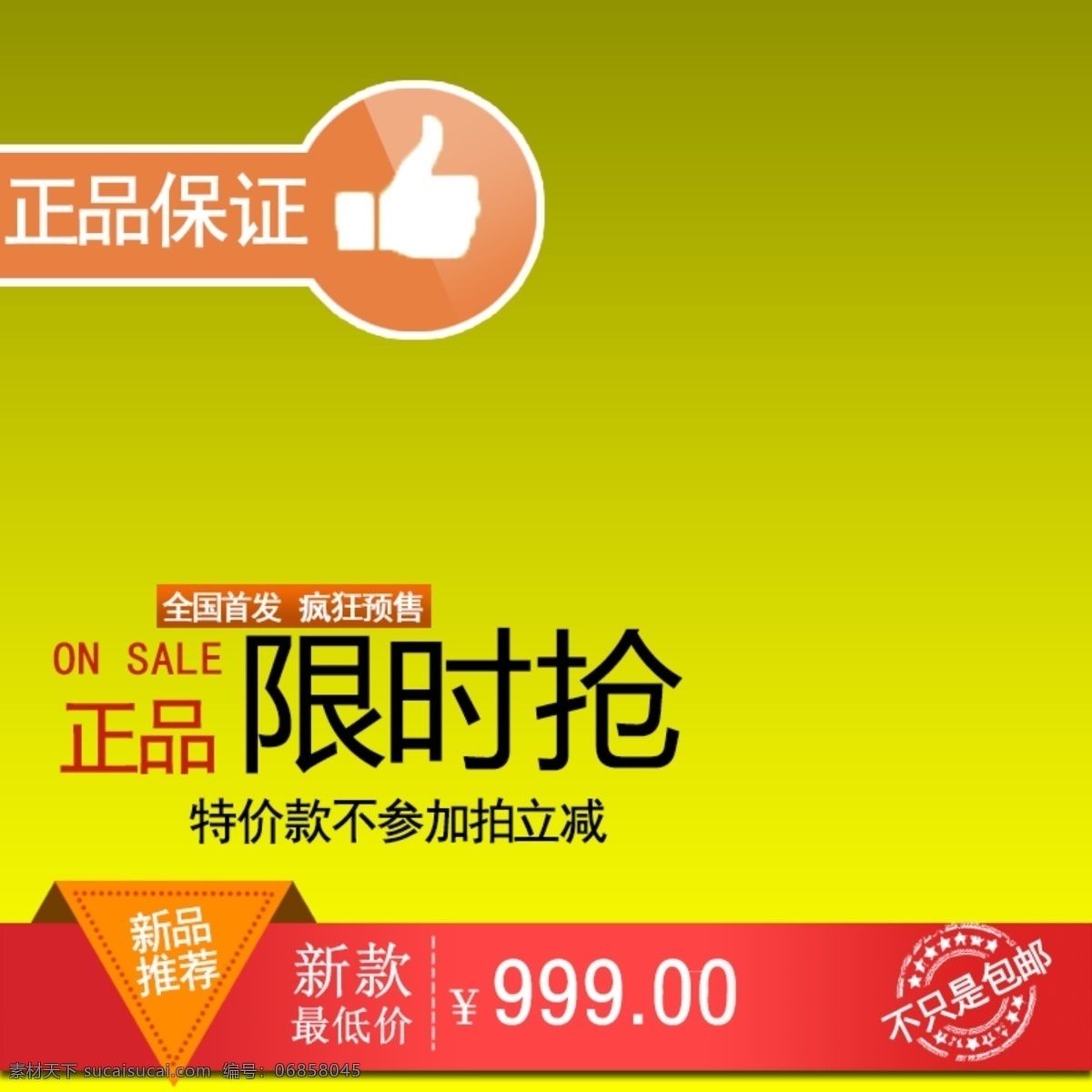 節(jié)日促銷素材 節(jié)日 促銷 年貨節(jié) 黃色