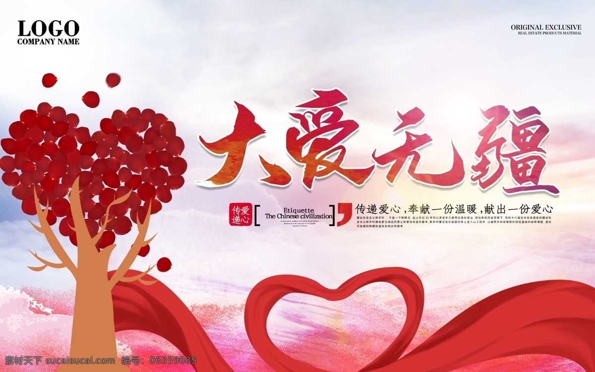大爱无疆 爱心 爱心募捐 爱心背景 慈善 爱心海报 慈善背景 爱心展板 慈善展板 慈善晚会 慈善海报 慈善展架 慈善义卖 慈善贺卡 慈善基金 无私奉献 捐款 捐助 助学 公益爱心卡 爱心义卖 爱心卡片 爱心公益 爱心奉献 爱心传递 爱心无限 献爱心 传递爱心 慈善无界 爱心救助 奉献爱心