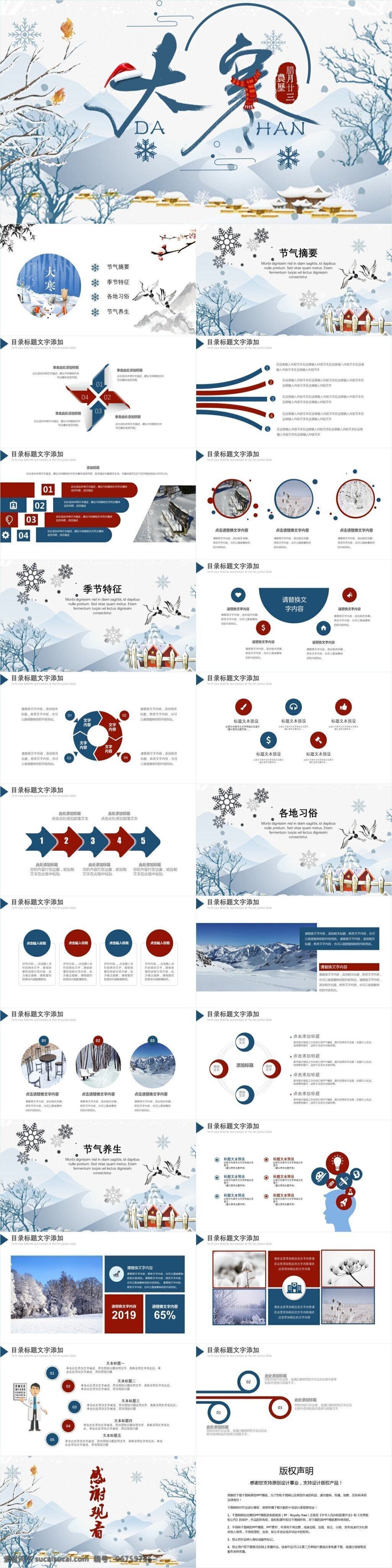 簡約 節(jié)日 風(fēng) 中國 傳統(tǒng) 節(jié)氣 大寒 介紹 模板 風(fēng)俗習(xí)慣 節(jié)令食品 節(jié)日風(fēng) 節(jié)日活動 歷史發(fā)展 中國傳統(tǒng)