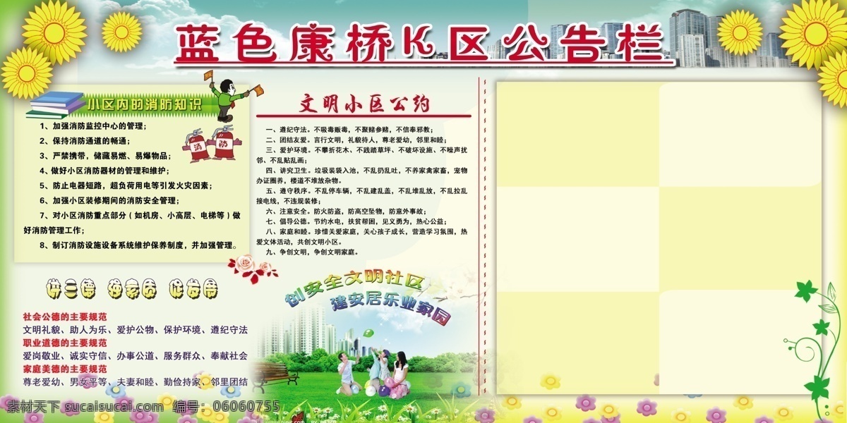 藍色 康橋 公示欄 公告欄 物業(yè)展板 消防知識 向日葵 展板模板