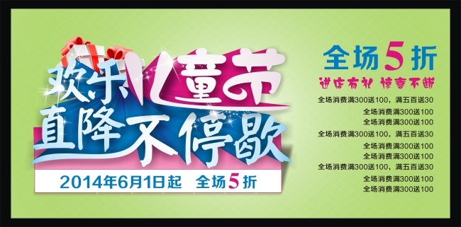 六一兒童節(jié) 5折優(yōu)惠 歡樂(lè)兒童節(jié) 活動(dòng)海報(bào)設(shè)計(jì) 立體字 綠色背景 網(wǎng)格背景 直降 店面活動(dòng) 店面吊旗設(shè)計(jì) 主題字 原創(chuàng)設(shè)計(jì) 原創(chuàng)海報(bào)