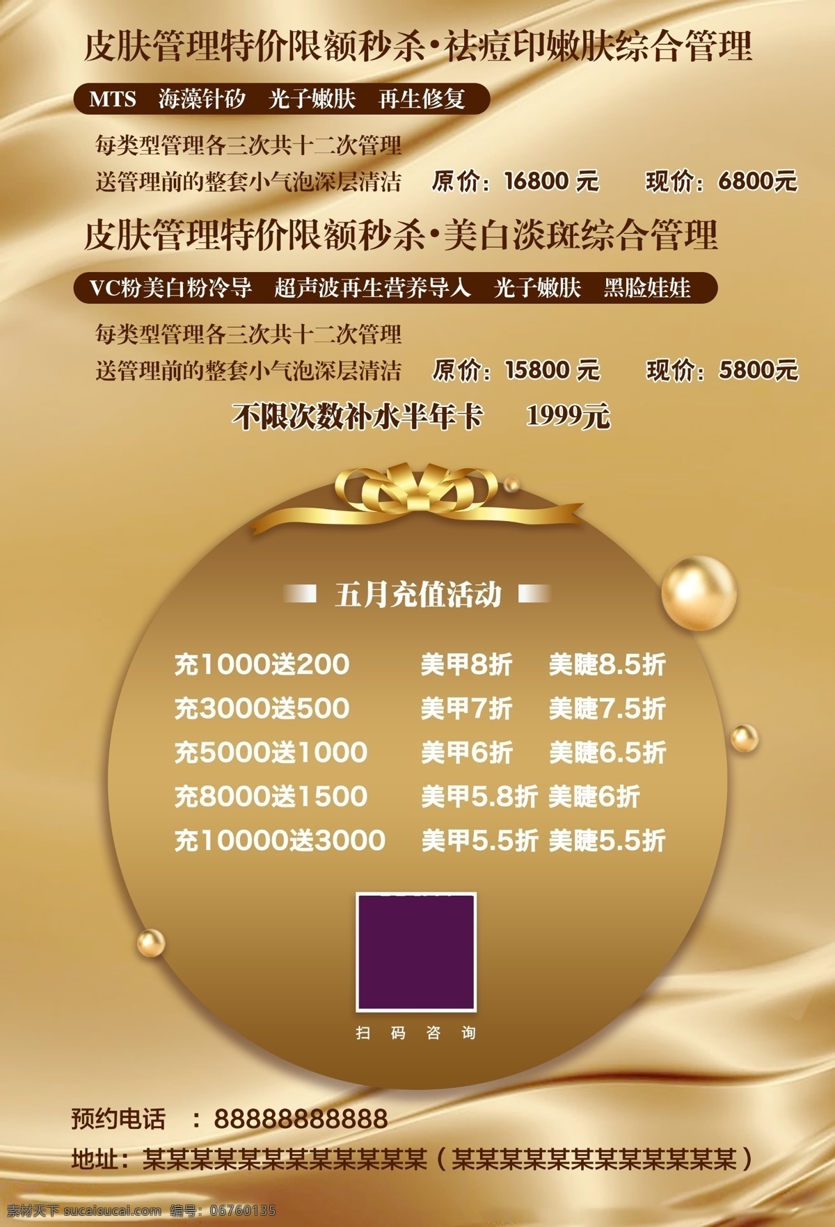 皮膚 管理 充值 活動(dòng) 會(huì)員價(jià)目表 皮膚管理 韓式皮膚管理 皮膚管理廣告 mts 美容院展架 美容掛畫 電梯海報(bào) 美容整形海報(bào) 美容卡項(xiàng) 卡項(xiàng)設(shè)計(jì) 美容養(yǎng)生海報(bào) 美容展板海報(bào) 喜慶美容海報(bào) 簡潔活動(dòng)策劃 美容 活動(dòng)策劃 活動(dòng)促銷 美容院活動(dòng) 美容充值海報(bào) 會(huì)員充值 喜慶海報(bào) 美容充值 美容活動(dòng)海報(bào) 喜慶卡項(xiàng) 開業(yè)卡項(xiàng) 活動(dòng)等