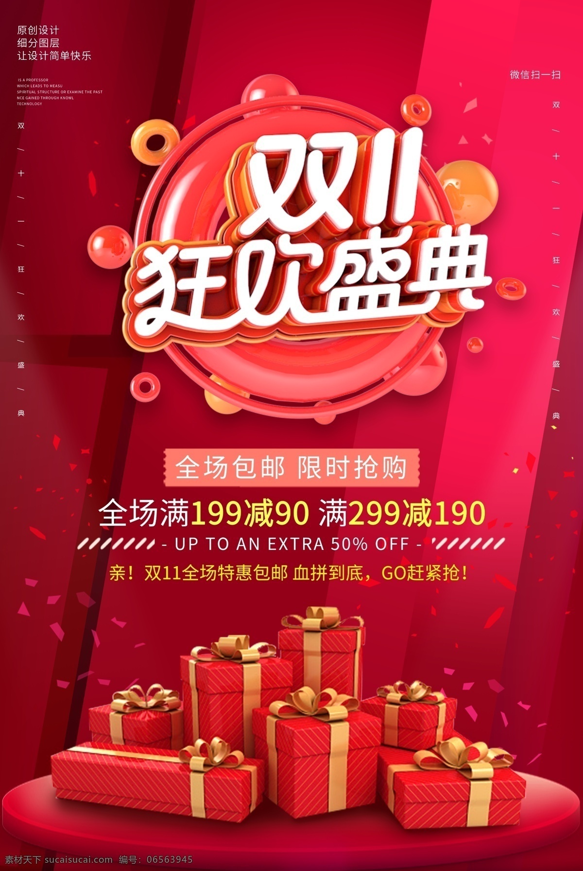 雙 狂歡 慶典 雙11 狂歡慶典 活動(dòng) 電商