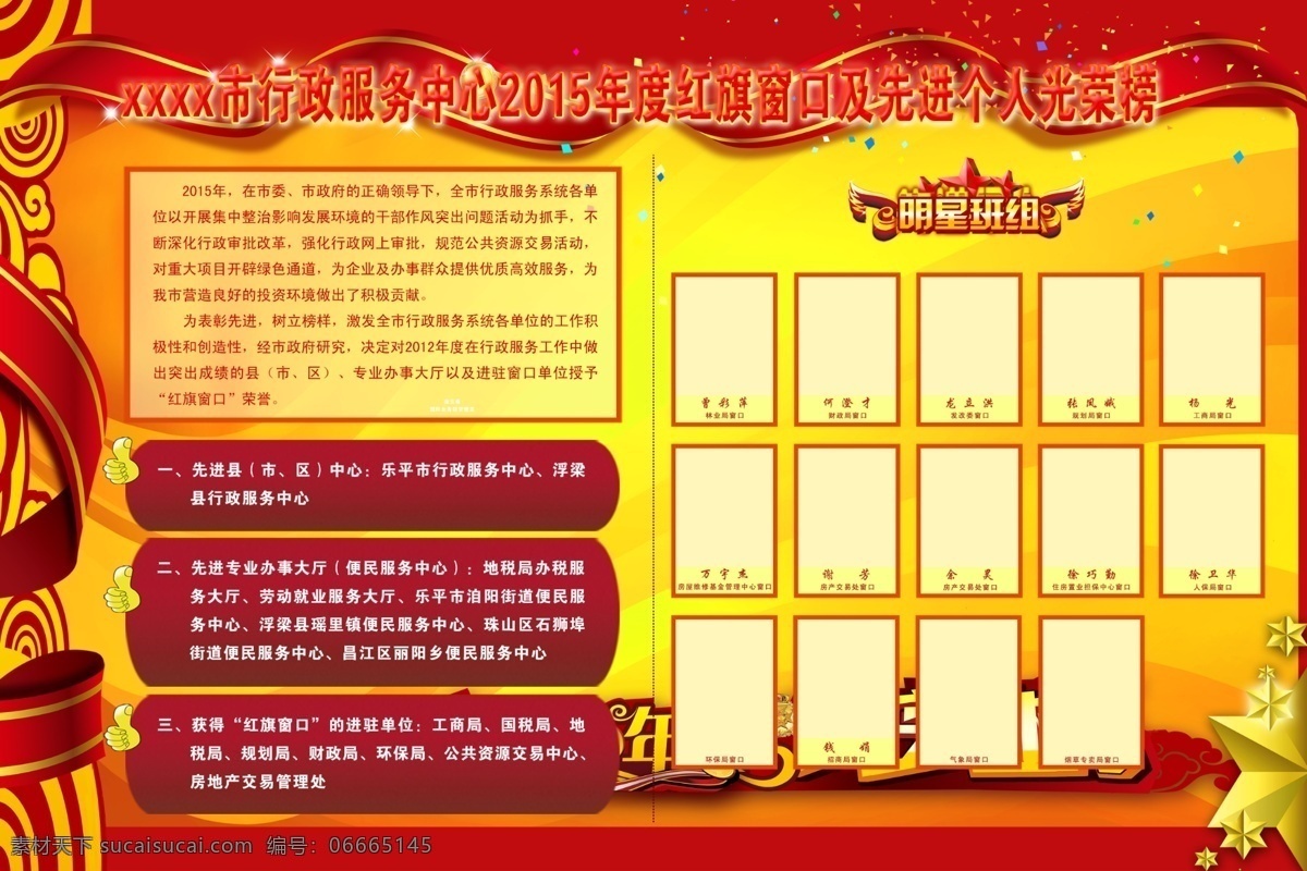榮譽(yù)展板 榮譽(yù) 榮譽(yù)篇 企業(yè)榮譽(yù) 公司榮譽(yù) 榮譽(yù)欄 榮譽(yù)文化 榮譽(yù)形象 榮譽(yù)背景圖 榮譽(yù)理念 榮譽(yù)使命 榮譽(yù)海報(bào) 榮譽(yù)背板 榮譽(yù)領(lǐng)先 黨建 黨建展板 黨建宣傳欄 黨建報(bào)欄 黨建模版 黨建背景 黨建展架 黨建宣傳 部隊(duì)黨建 黨建設(shè)計(jì) 黨建廣告 黨建圖片 黨建素材 黨建展板背景 黨建底圖 黨建圖板