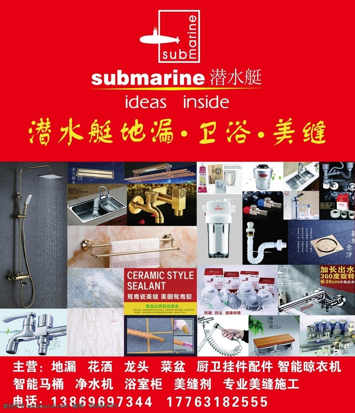 潛水艇地漏 標(biāo)志 著名商標(biāo) 潛水艇圖標(biāo) 分層