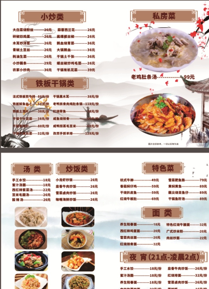 中國 風(fēng) 菜單 菜譜 中國風(fēng) 簡約 大氣 時尚 典雅