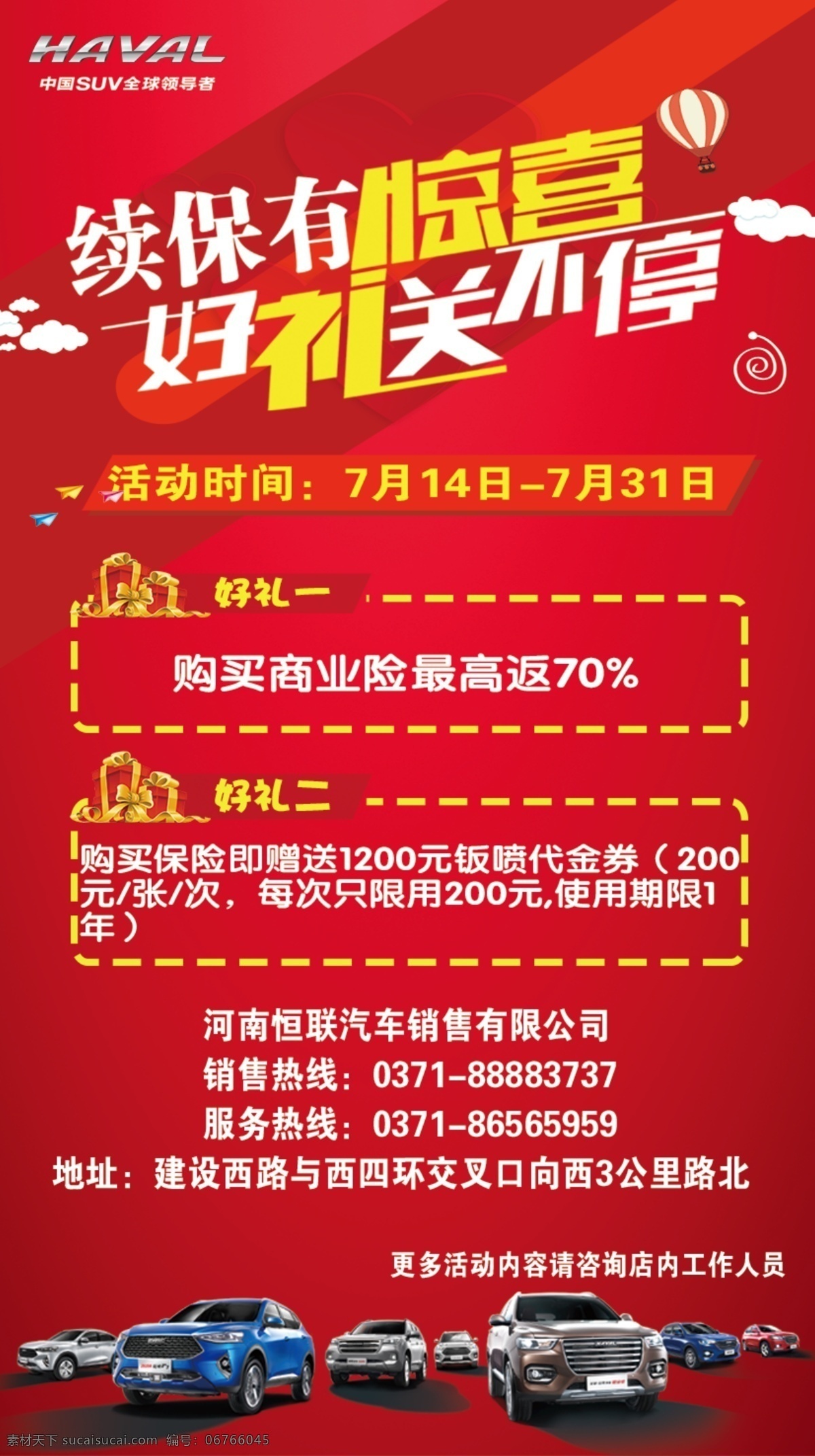 續(xù)保有驚喜 優(yōu)惠送不停 續(xù)保 優(yōu)惠 好禮送不停 長(zhǎng)城 哈弗 分層