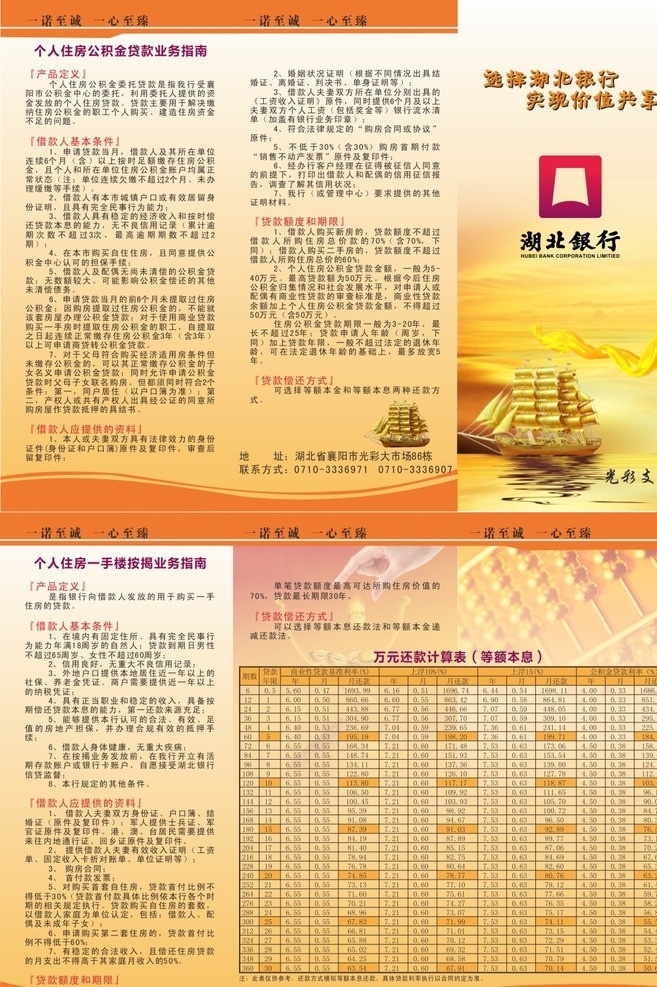 湖北 銀行 三 折頁(yè) 湖北銀行 三折頁(yè) 宣傳單 金船 業(yè)務(wù)指南 金黃色背景 dm宣傳單 矢量
