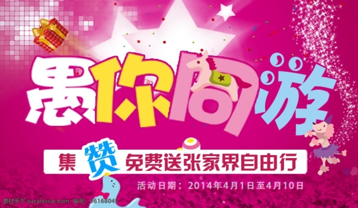旅游 網(wǎng)頁(yè)模板 微信 源文件 張家界 中文模板 愚人節(jié) 微 信 活動(dòng) 模板下載 愚人同游 自由行 張家界旅游 網(wǎng)頁(yè)素材