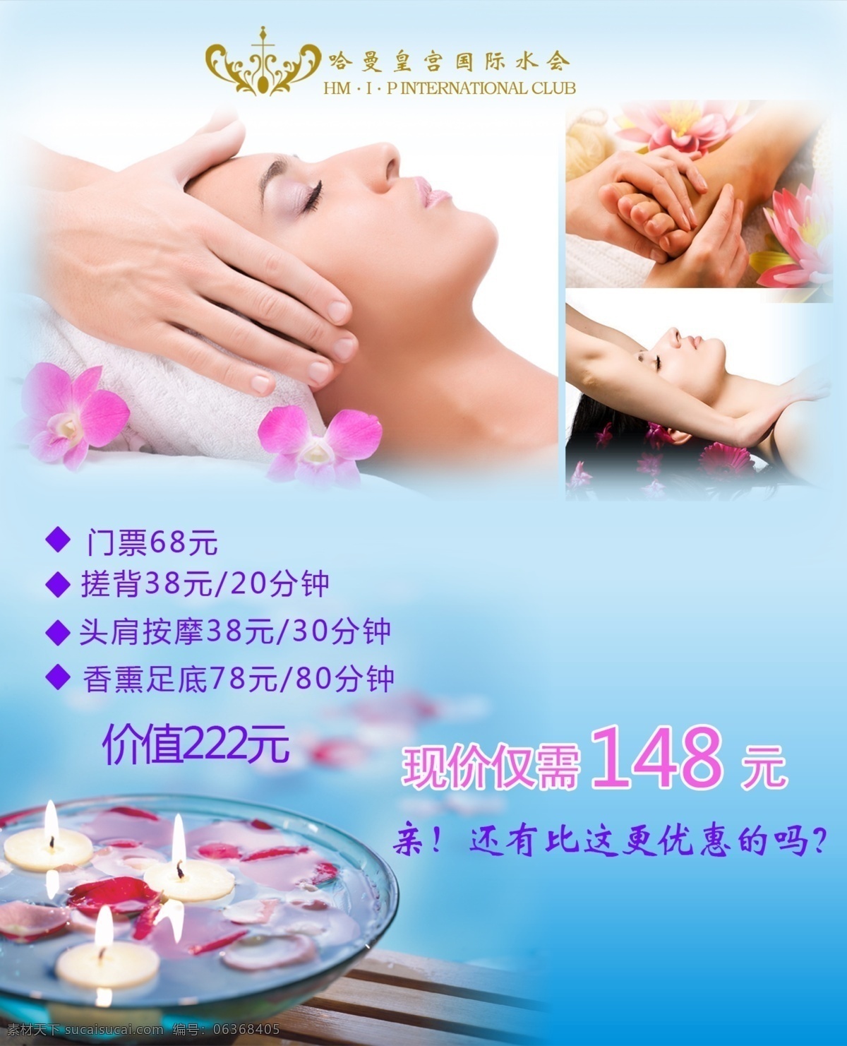 spa 活動 燈箱 片 按摩 優(yōu)惠 水會 足底 哈曼皇宮 原創(chuàng)設(shè)計 原創(chuàng)海報
