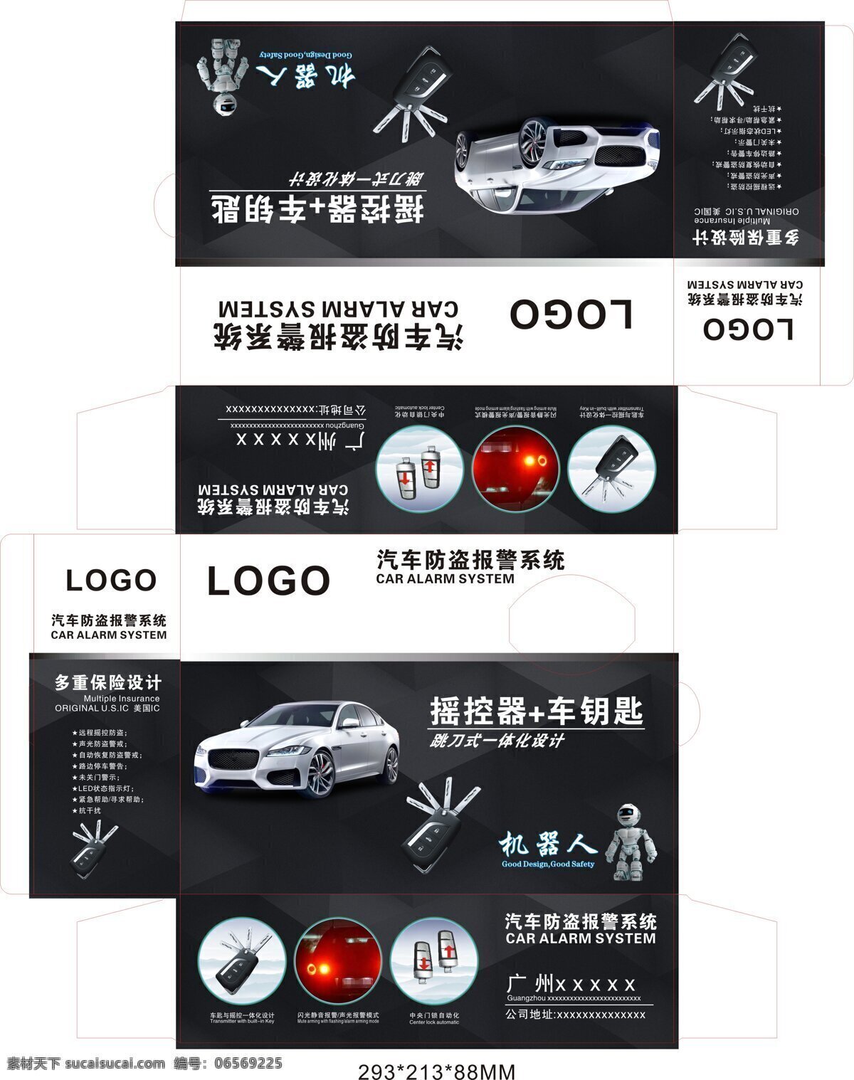 汽車鑰匙包裝 汽車 防盜器 包裝 搖控器