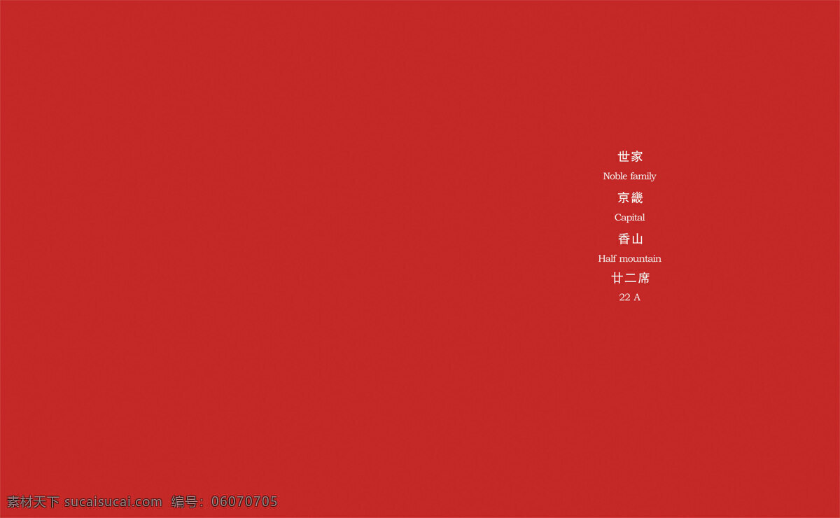 香山公馆 香山楼书02 设计素材 房地产业 平面创意 平面设计 红色