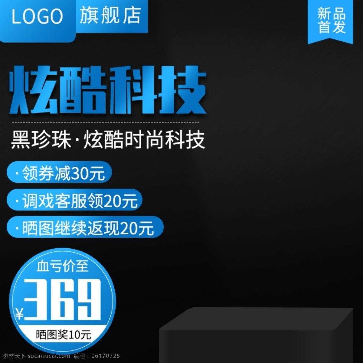 科技主圖 主圖 天貓主圖 紅色簡(jiǎn)約主圖 百搭主圖 簡(jiǎn)約主圖 詳情 淘寶界面設(shè)計(jì)