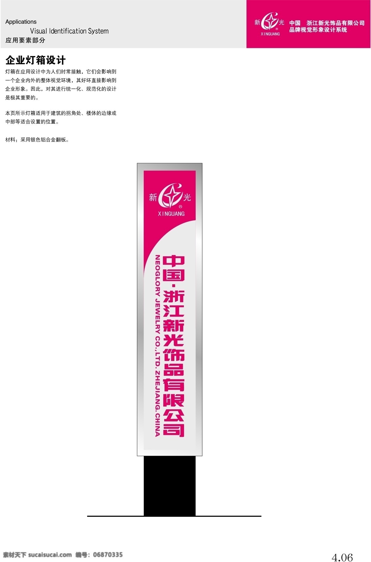 飾品 浙江 新光 vi 矢量 文件 vi設(shè)計(jì) vi寶典