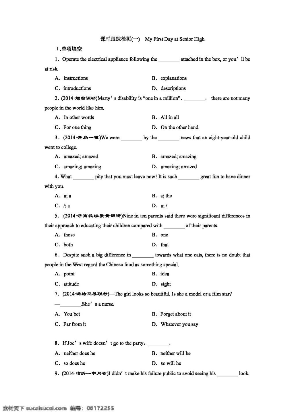 高考 專區(qū) 英語 外 研 版 必修 module my first day at senior high 高考專區(qū) 試卷 外研版