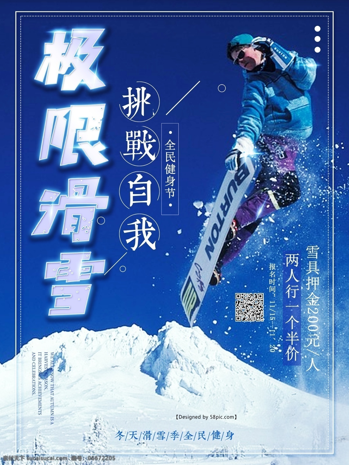 极限 滑雪 宣传海报 极限滑雪 滑雪海报 冰雪节 挑战自我 滑雪挑战 极限挑战海报 滑雪体育 滑雪宣传海报