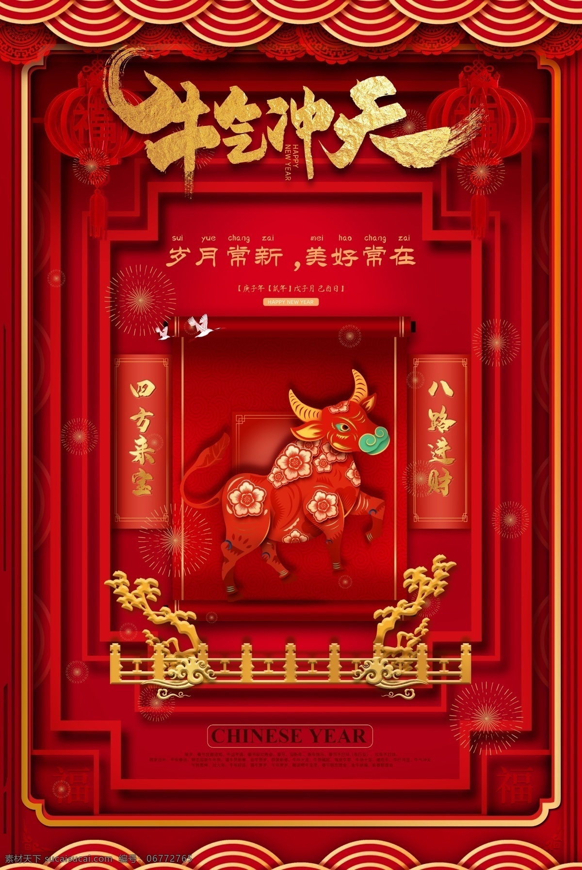 牛年圖片 牛年 2021 2021牛年 2021年 辛丑年 牛 新年 過(guò)年 春節(jié) 新年素材 春節(jié)素材 藝術(shù)剪紙 剪紙福 魚(yú) 鯉魚(yú) 卡通牛 牛年大吉 年畫(huà) 吉祥牛年 牛年廣告 牛年背景 牛年素材 牛年晚會(huì) 牛年年會(huì) 過(guò)牛年 牛年掛歷 牛年賀卡 牛年展板 牛年封面 牛年臺(tái)歷 喜迎牛年 牛年書(shū)法 牛年吉祥