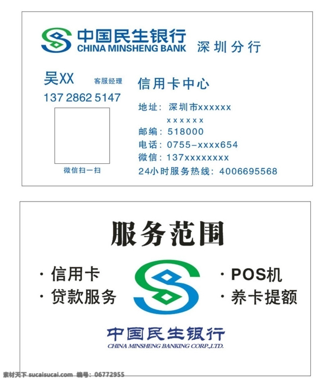中國民生銀行 名片 矢量名片 銀行名片 民生銀行名片 民生銀行 信用卡名片 信用卡 理財名片 民生理財 理財分期 理財 名片卡片