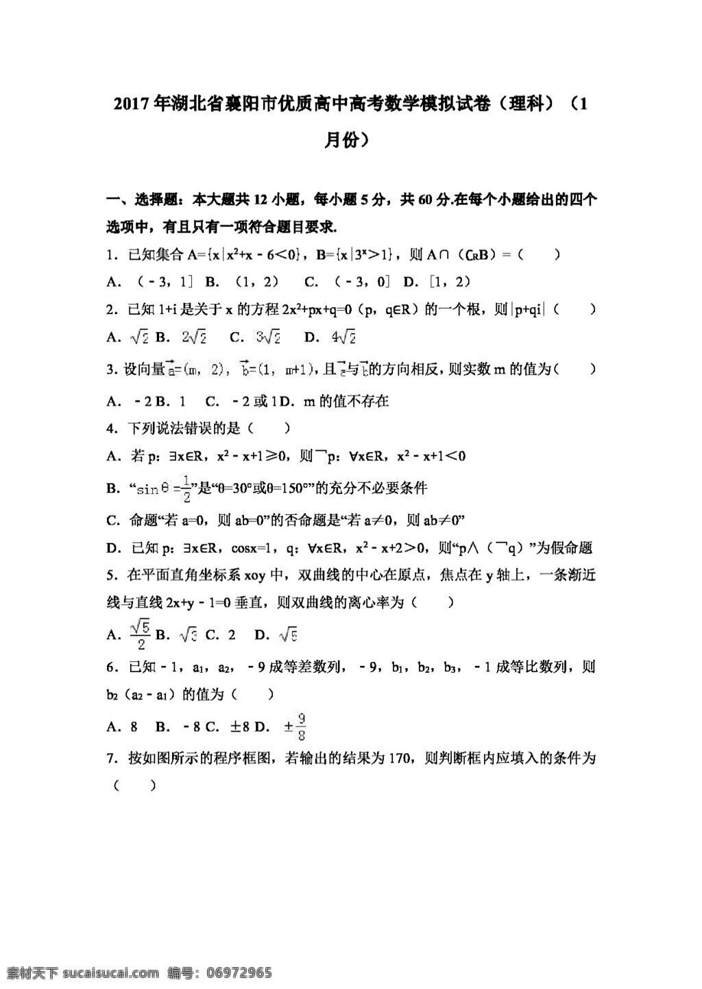 数学 人教 版 2017 年 湖北省 襄阳 市 优质 高中 高考 模拟试卷 理科 月份 高考专区 人教版 试卷