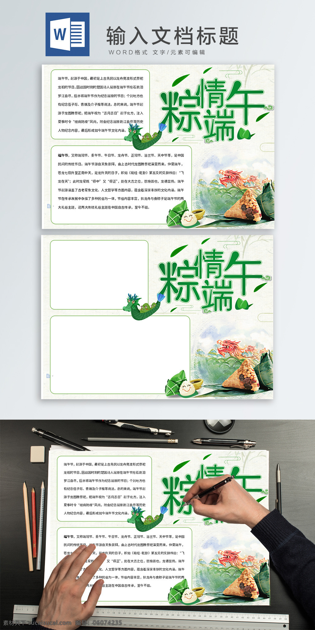 端午節(jié) word 手 抄報(bào) 粽情端午 粽子 龍舟 節(jié)日手抄報(bào)