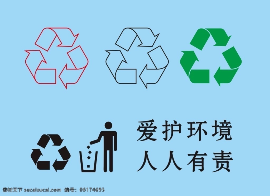 可循环标志 垃圾入桶标志 可循环 符合 标志 标识 垃圾桶标识 爱护环境 人人有责 请勿随地 丢垃圾 logo 标志图标 公共标识标志