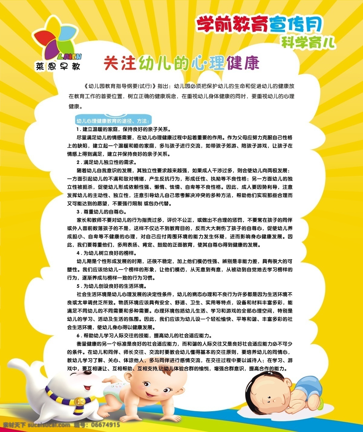 幼兒 學(xué)前教育 科學(xué) 育兒 招生 課程表 美術(shù)培訓(xùn) 展板 海報(bào) 公告 宣傳單頁 幼兒園 孩子 上課 培訓(xùn) 展板模板 廣告設(shè)計(jì)模板 源文件